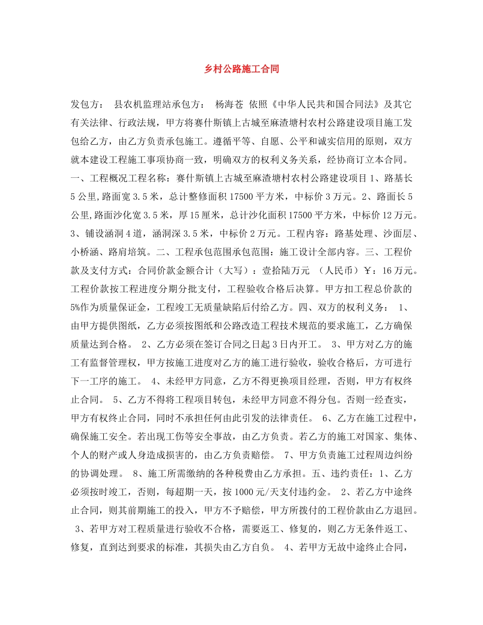 乡村公路施工合同_第1页