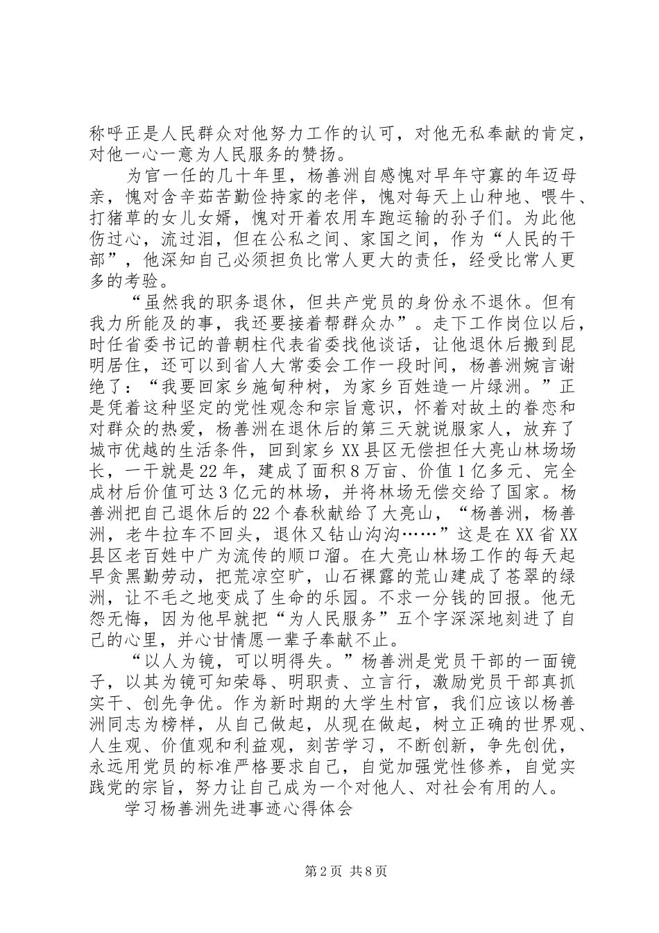 向杨善州学习体会心得_第2页