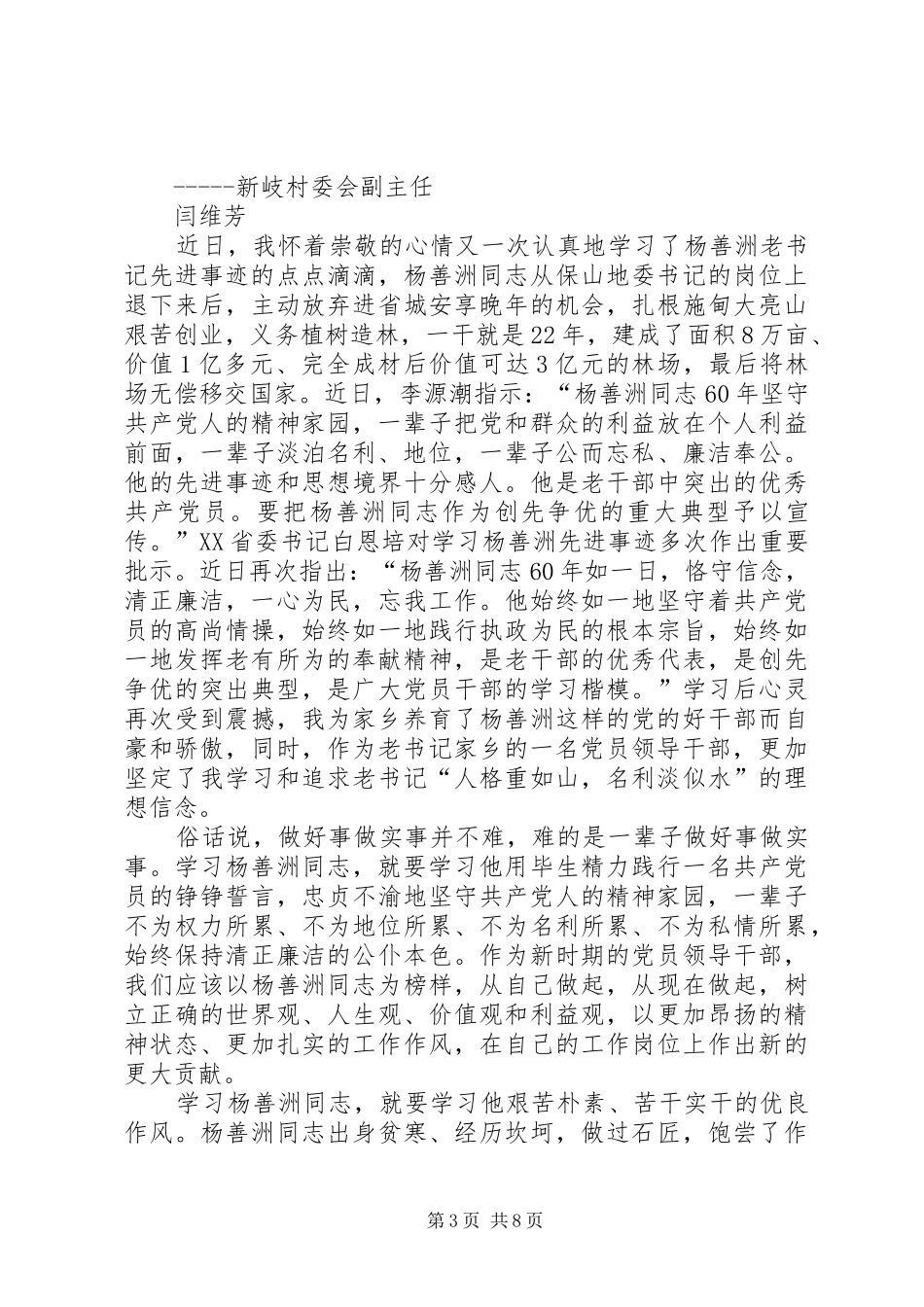 向杨善州学习体会心得_第3页