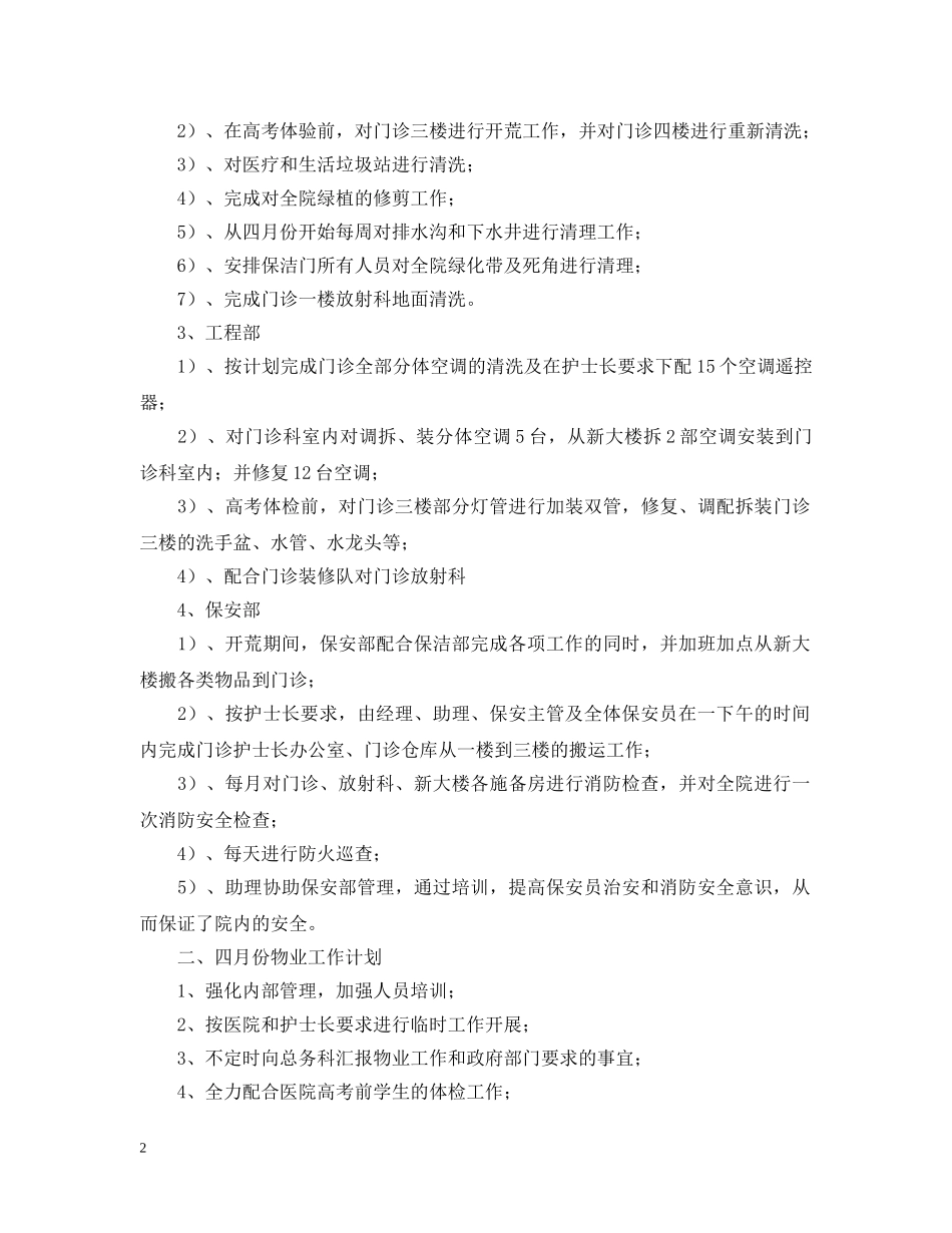 物业服务工作汇报 _第2页