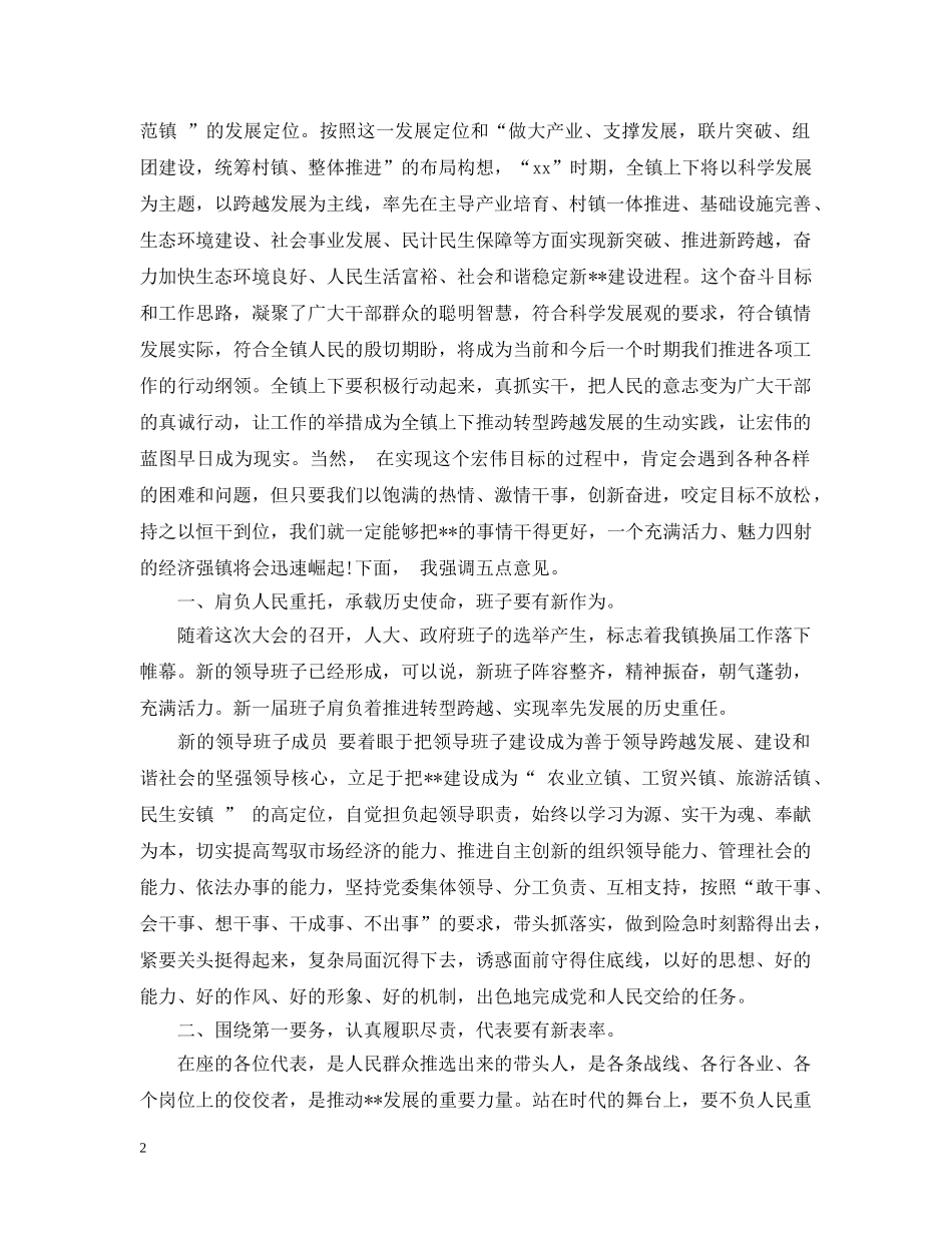 乡镇人代会闭幕式讲话_第2页