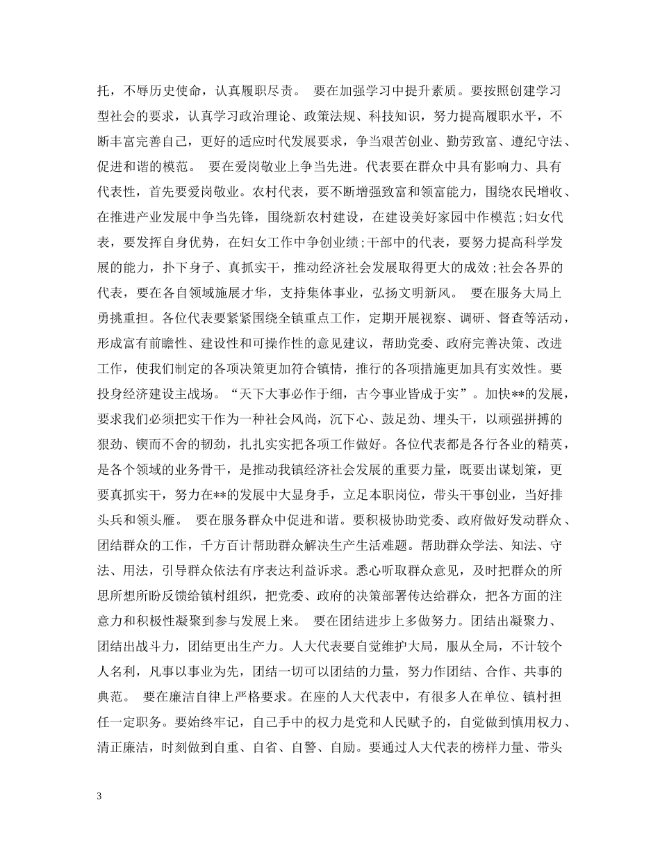 乡镇人代会闭幕式讲话_第3页