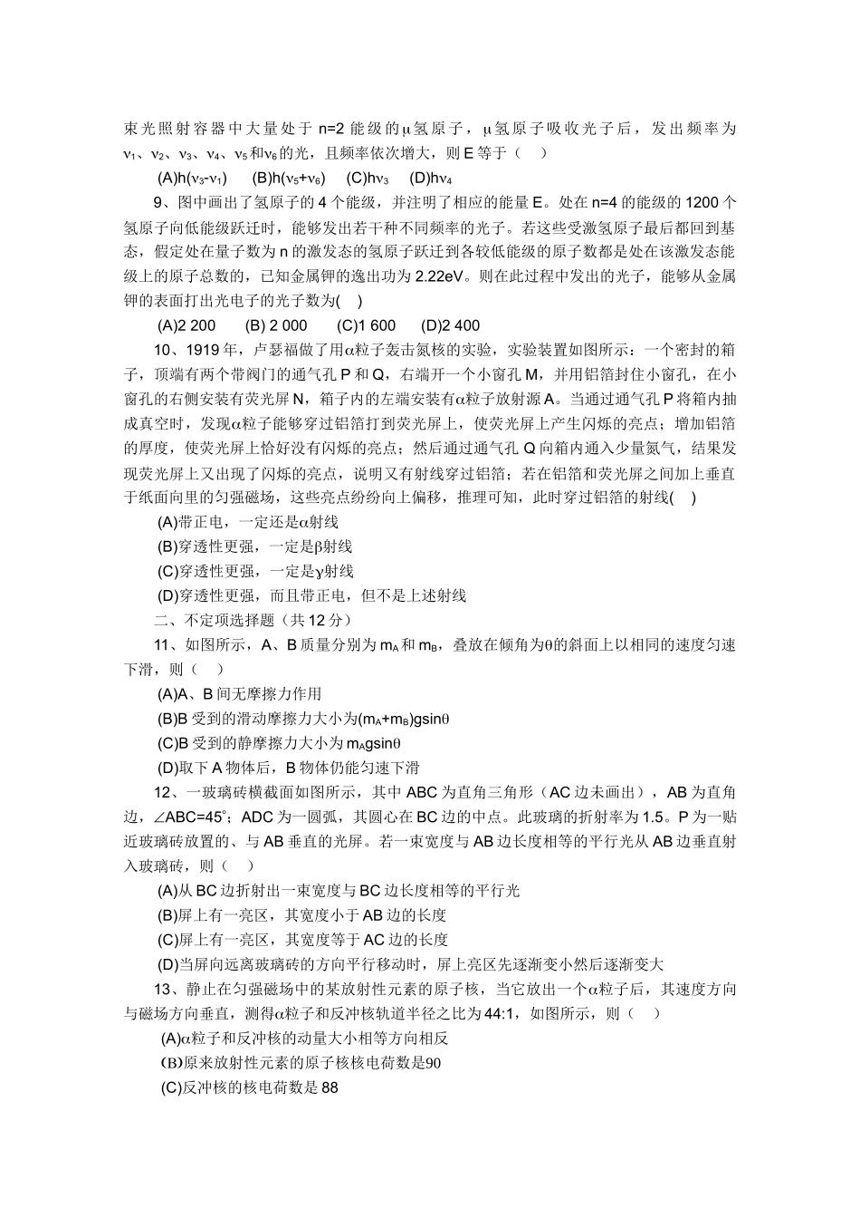 四川省彭州1011高二物理9月月考旧人教版会员独享 _第2页