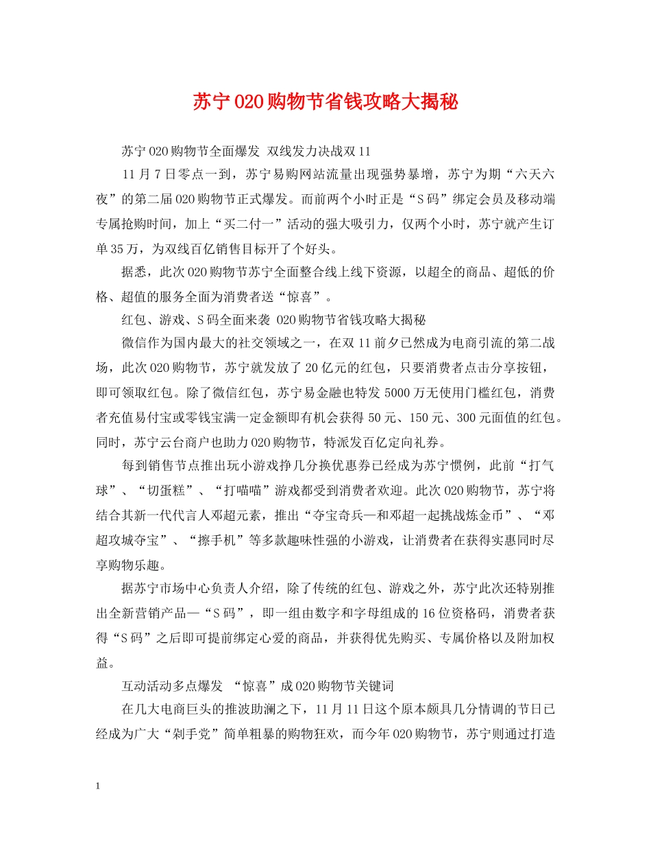 苏宁O2O购物节省钱攻略大揭秘 _第1页