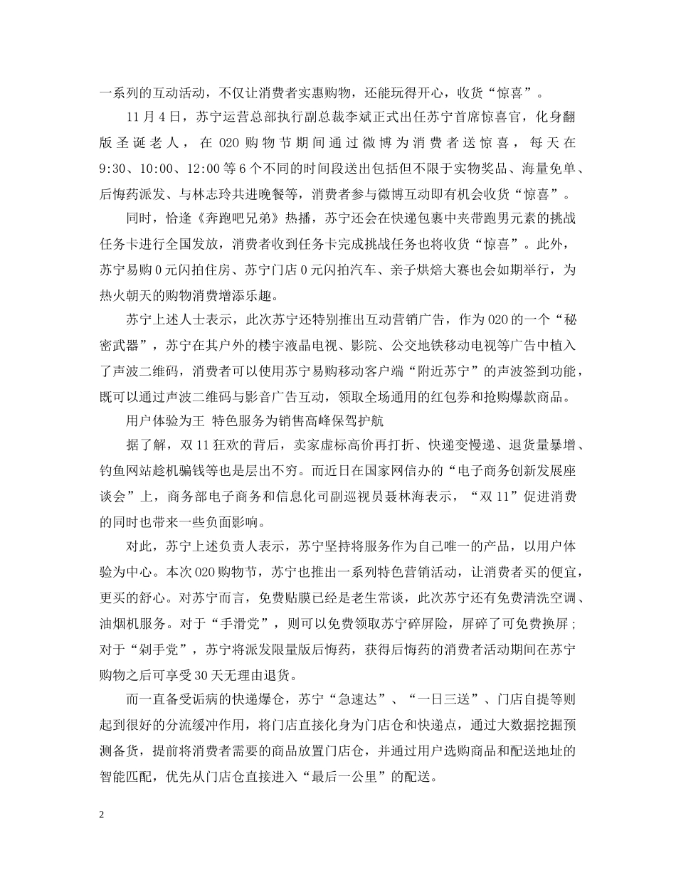 苏宁O2O购物节省钱攻略大揭秘 _第2页