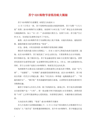 苏宁O2O购物节省钱攻略大揭秘 