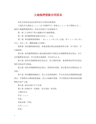 土地抵押借款合同范本 