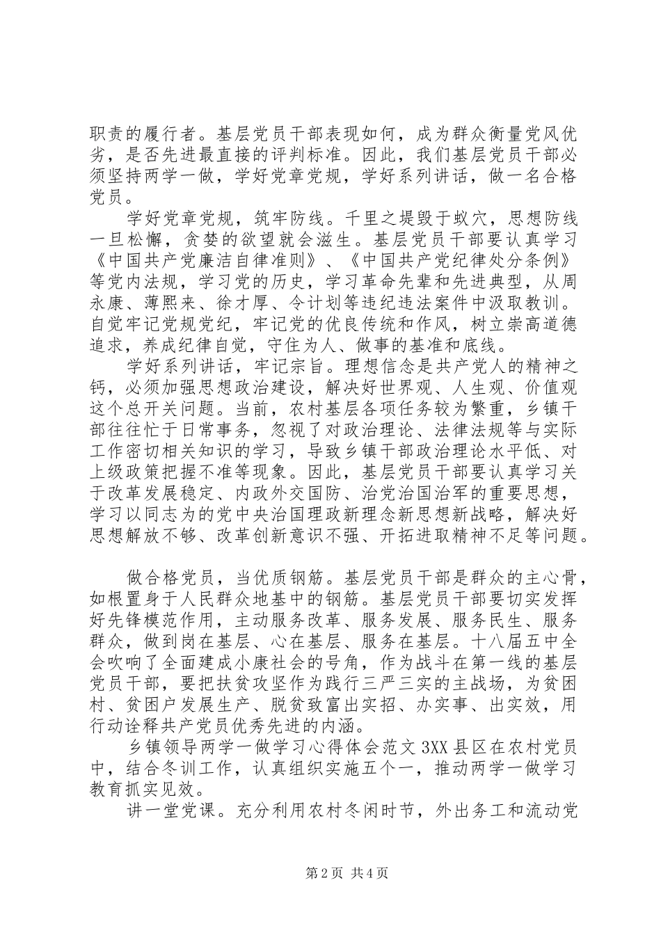 乡镇领导两学一做学习体会心得3篇_第2页
