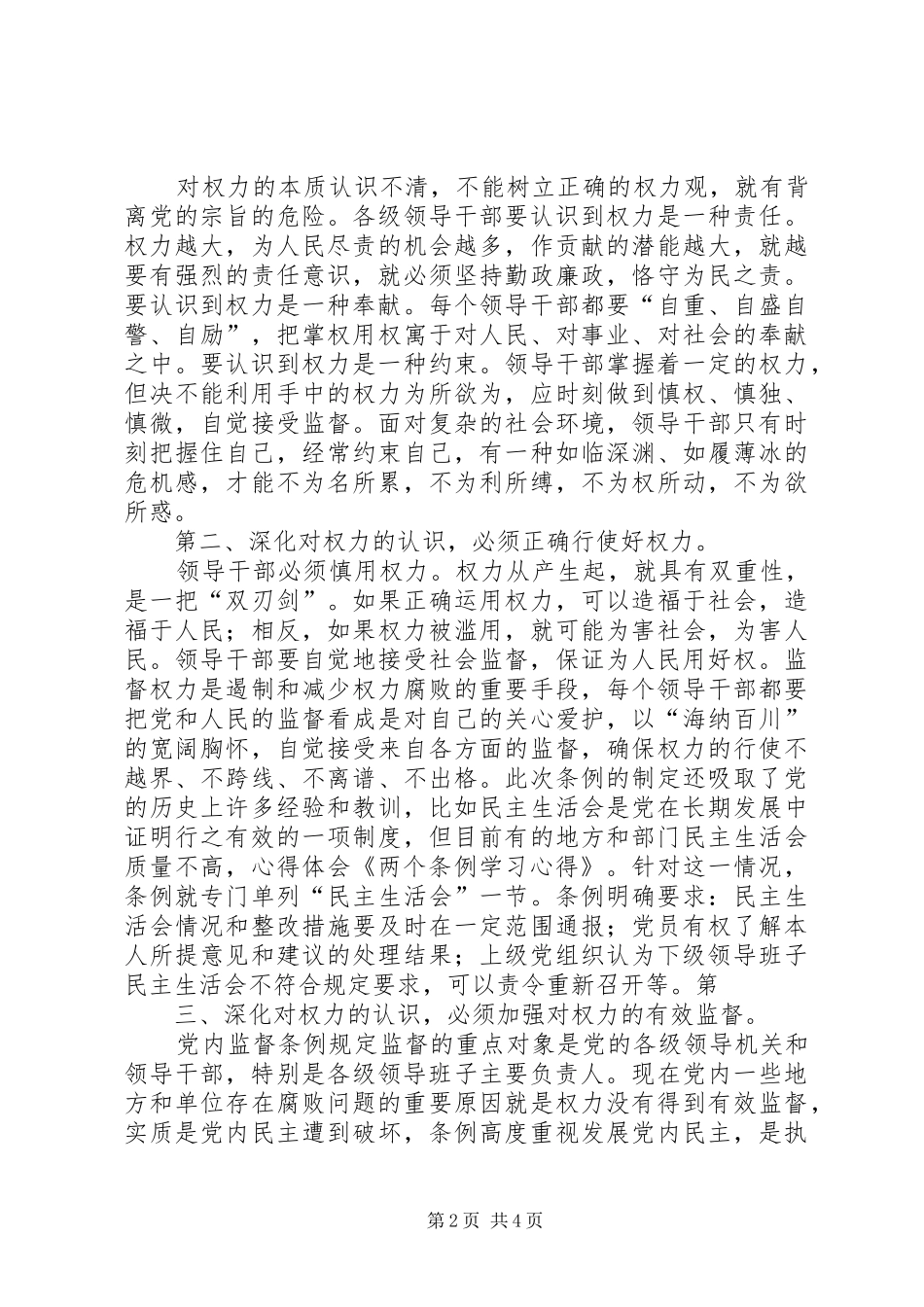 四个两学习体会_第2页