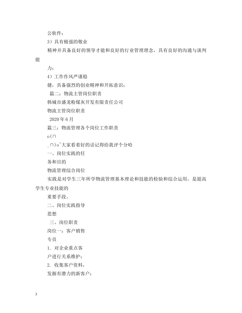 物流经理岗位职责 _第3页