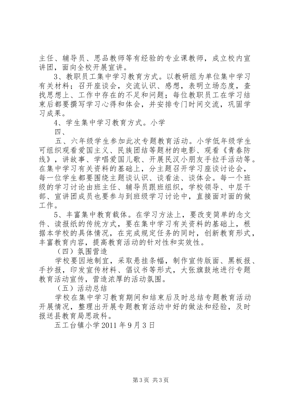 五工台镇小学“扫黄打非”总结 _第3页