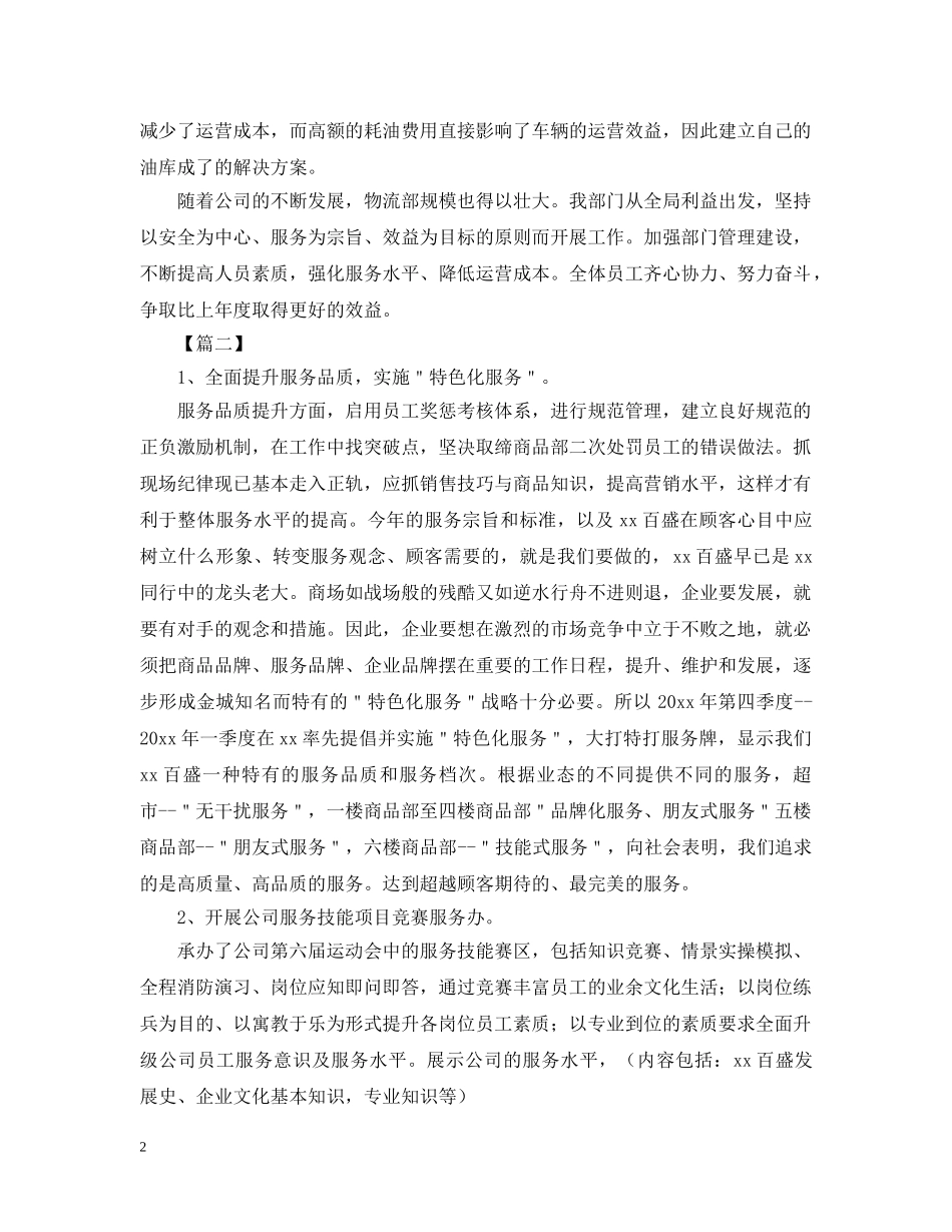 物流客服主管工作规划书 _第2页