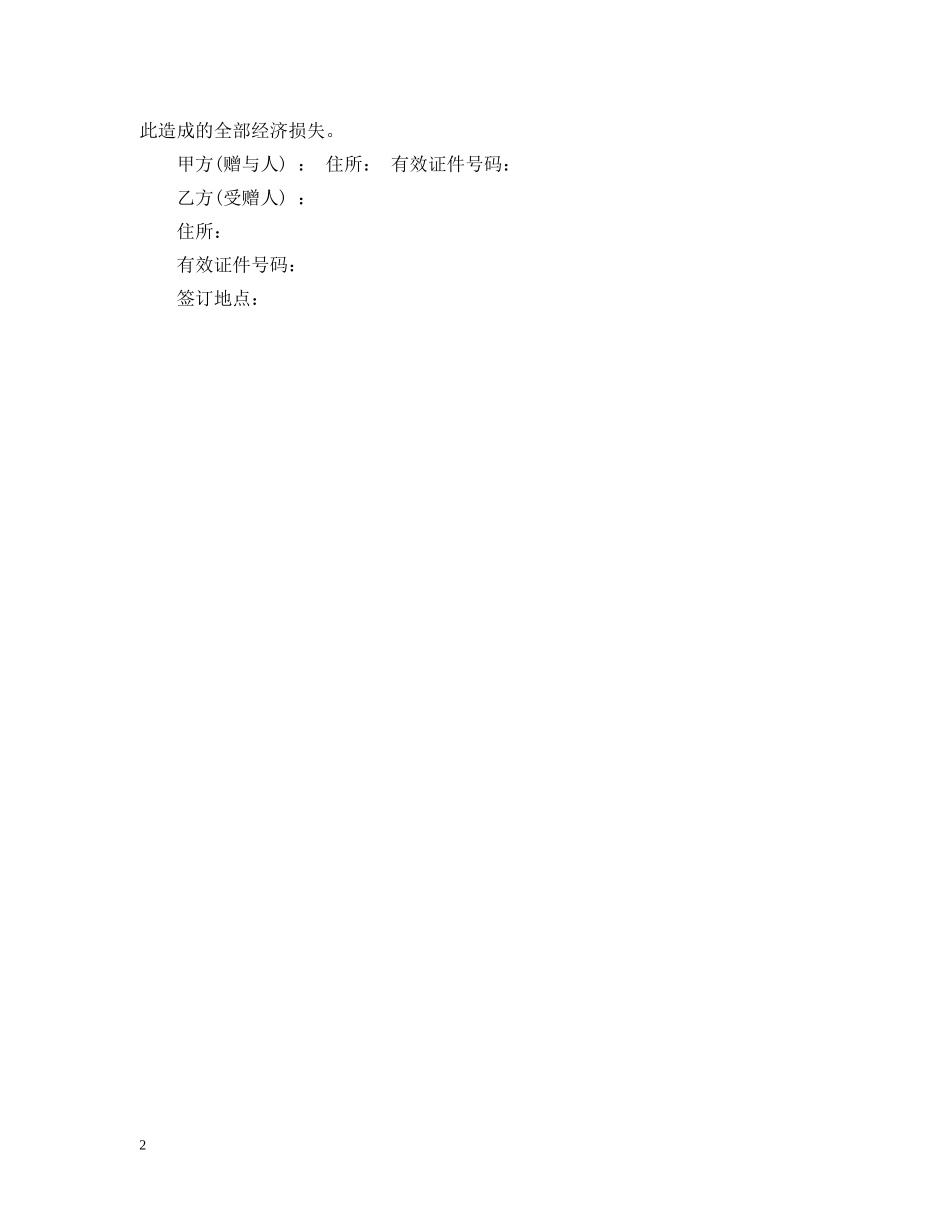 土地使用权赠与合同范文 _第2页