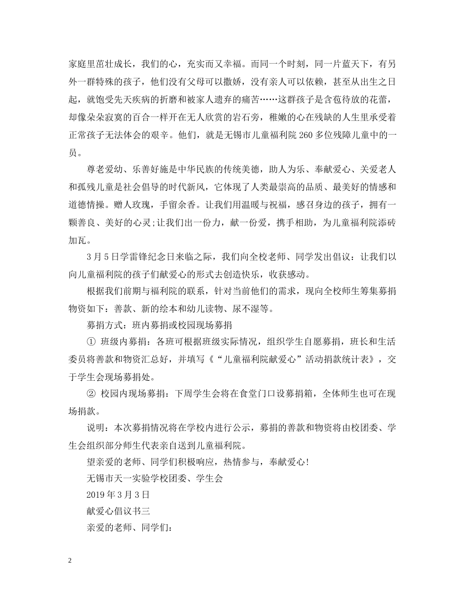 献爱心倡议书【汇总】 _第2页