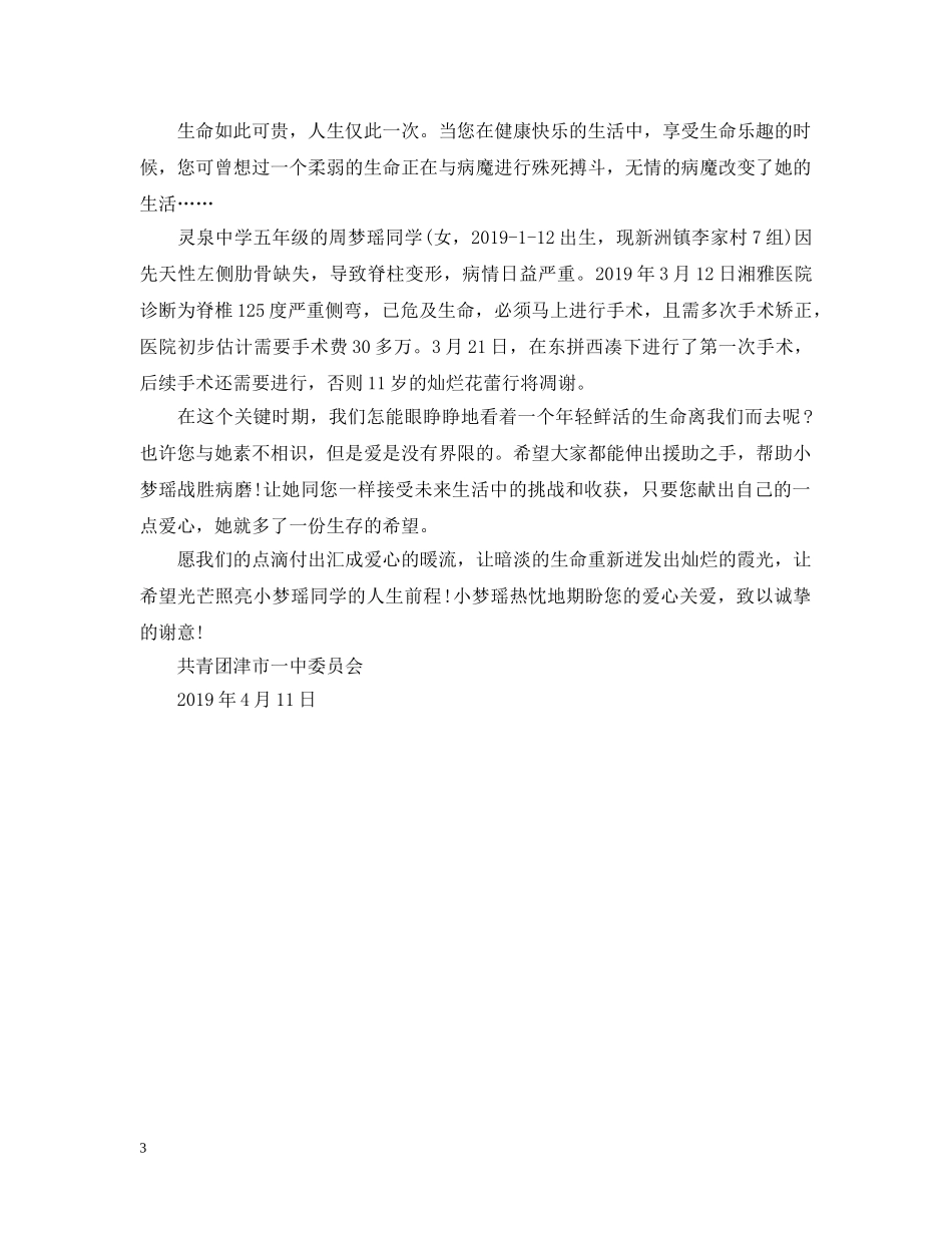 献爱心倡议书【汇总】 _第3页