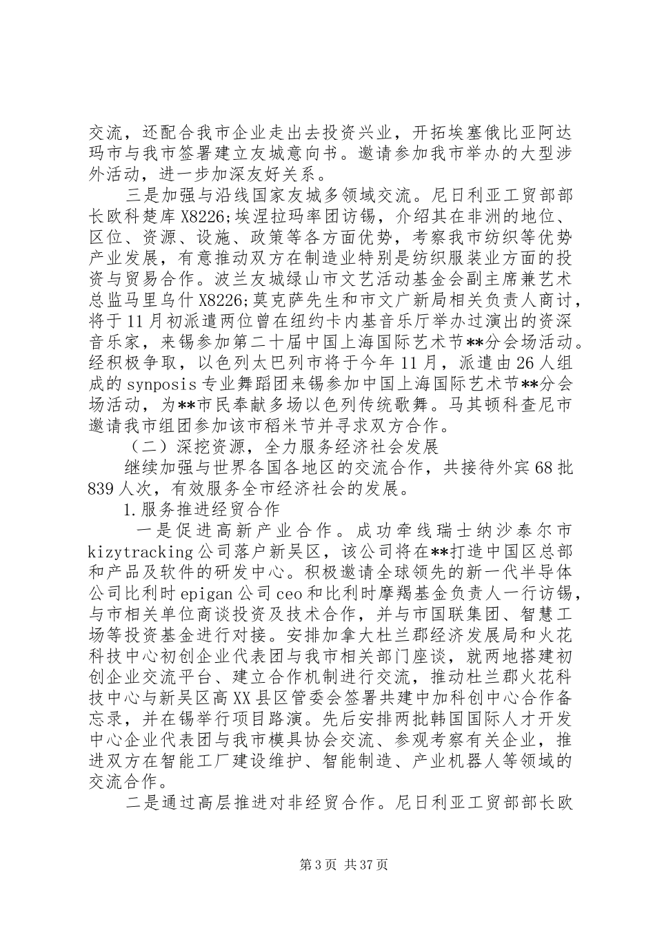 外事侨务办公室上半年工作总结六篇 _第3页