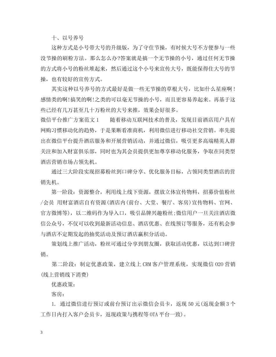 微信平台推广方法 _第3页