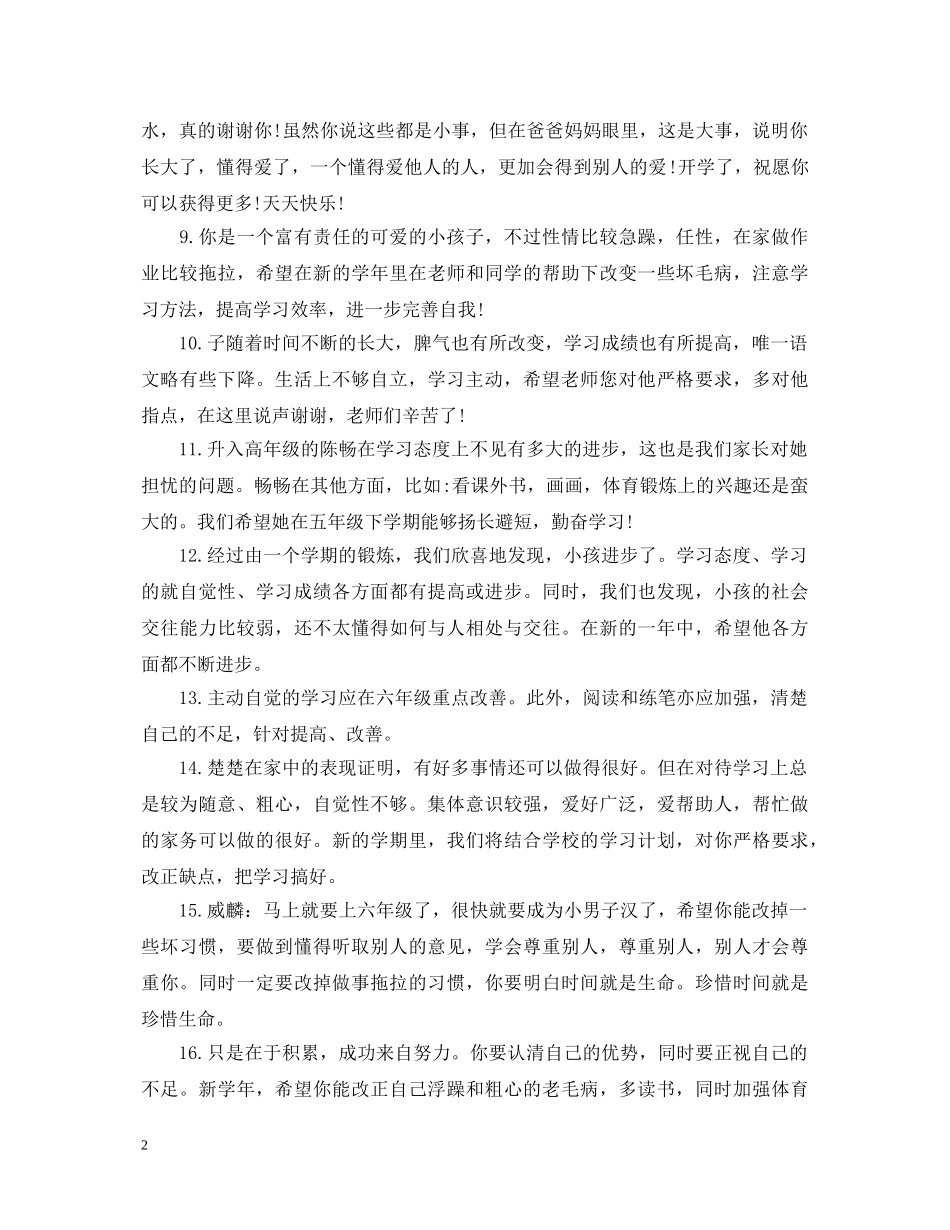 暑期表现家长评语通用版 _第2页