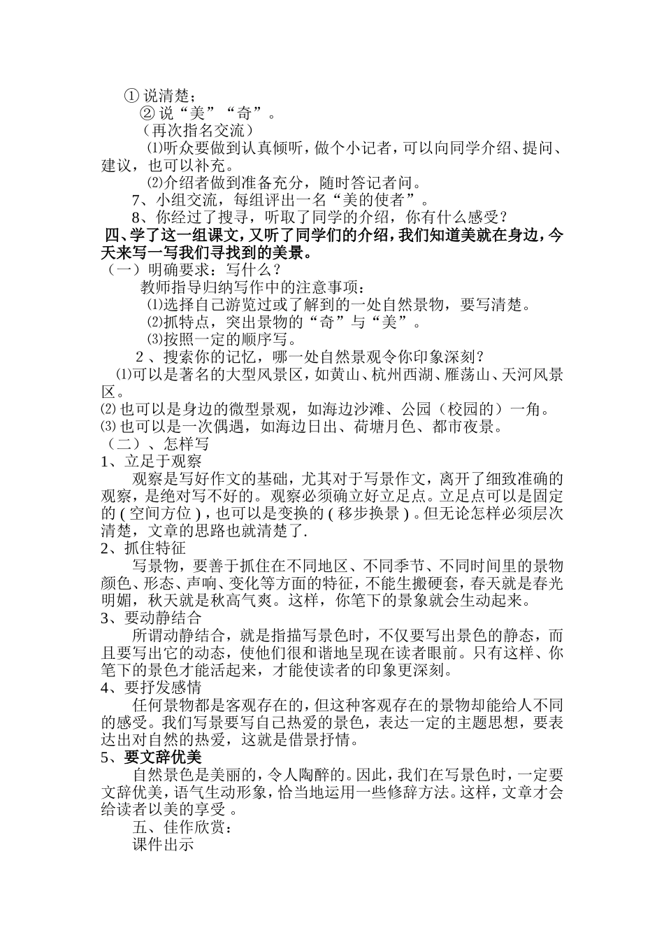 人教版四年级上册语文园地一口语交际、习作教学设计_第2页