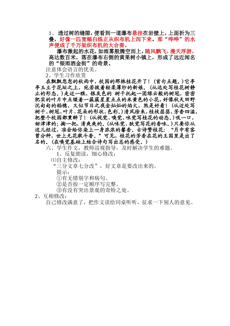 人教版四年级上册语文园地一口语交际、习作教学设计_第3页