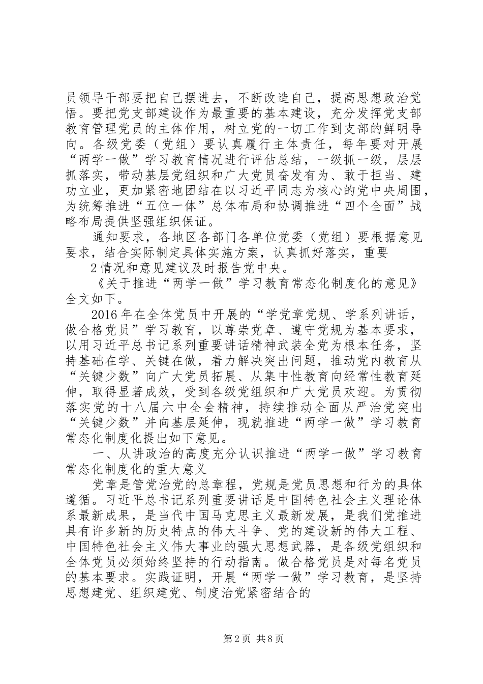 推进两学一做教育制度常态化体会心得_第2页