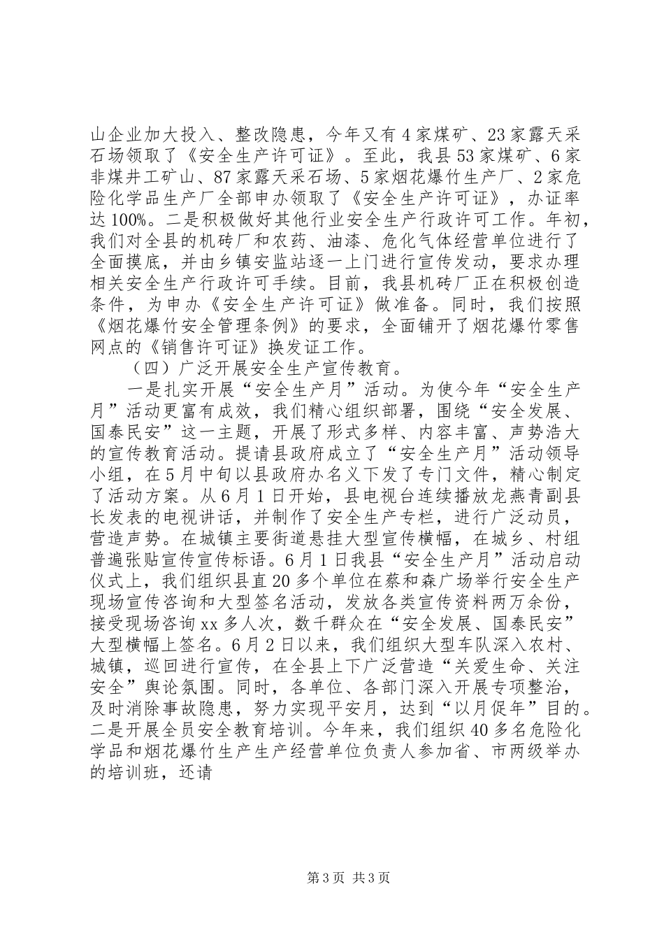 县安监局XX年半年工作总结及今后打算 _第3页