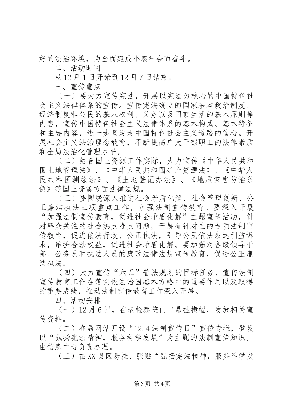 县国土资源局法制宣传日活动总结 _第3页