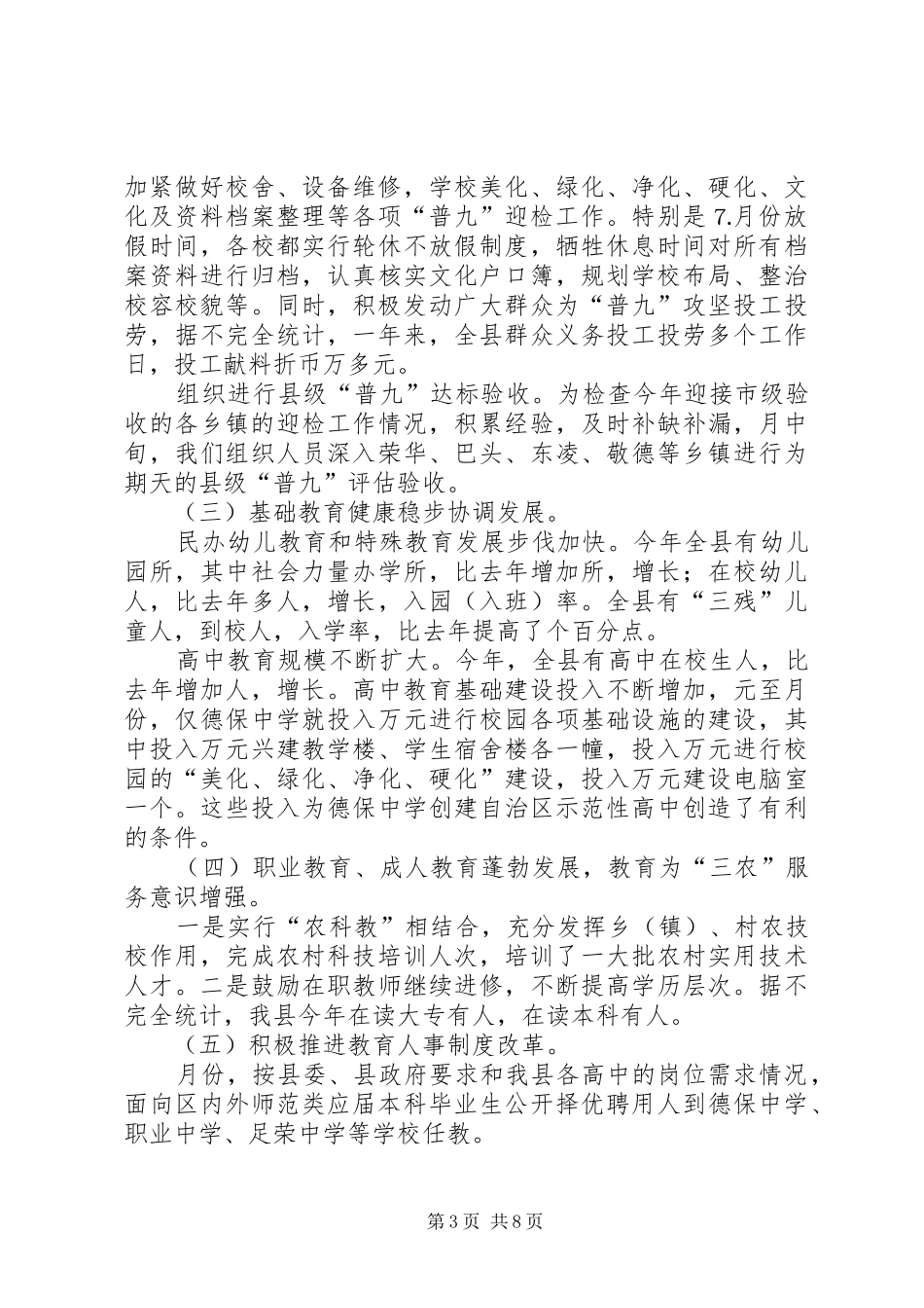 县教育和科技局年度工作总结 _第3页