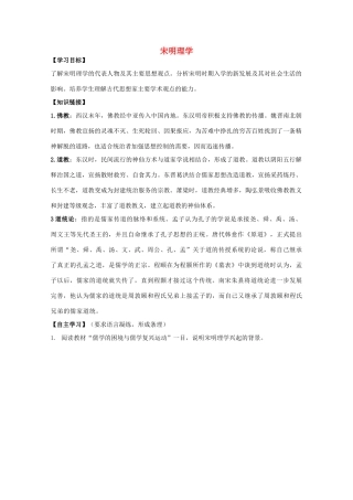 河北省沧州市颐和中学高二历史《宋明理学》导学案