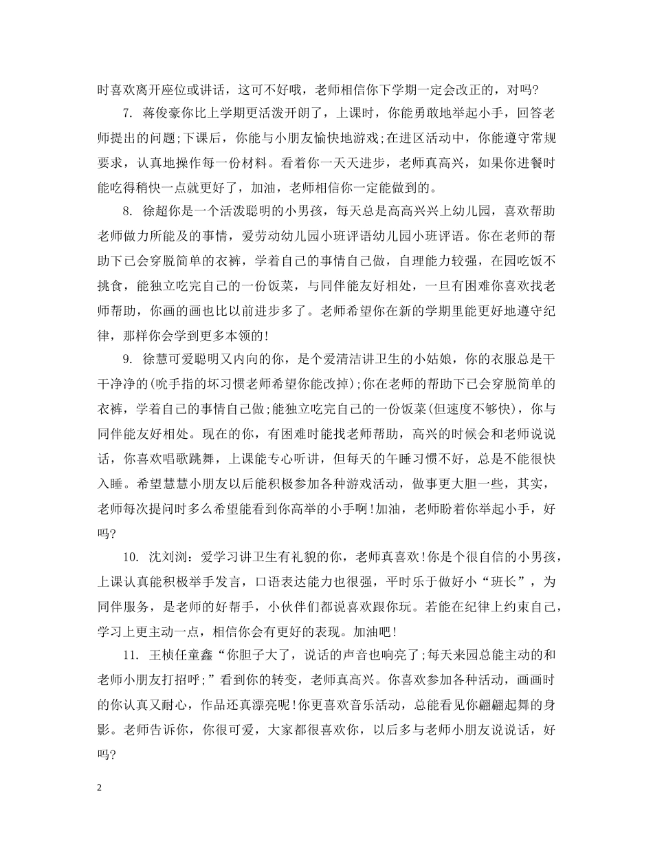 小班新生入园评语精选 _第2页