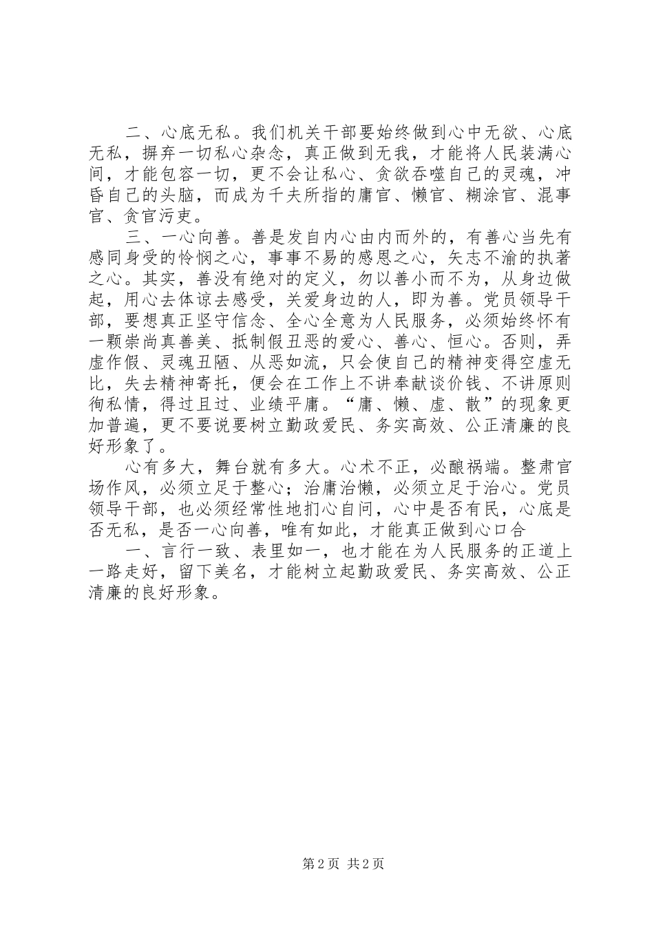 四治一树体会心得_第2页