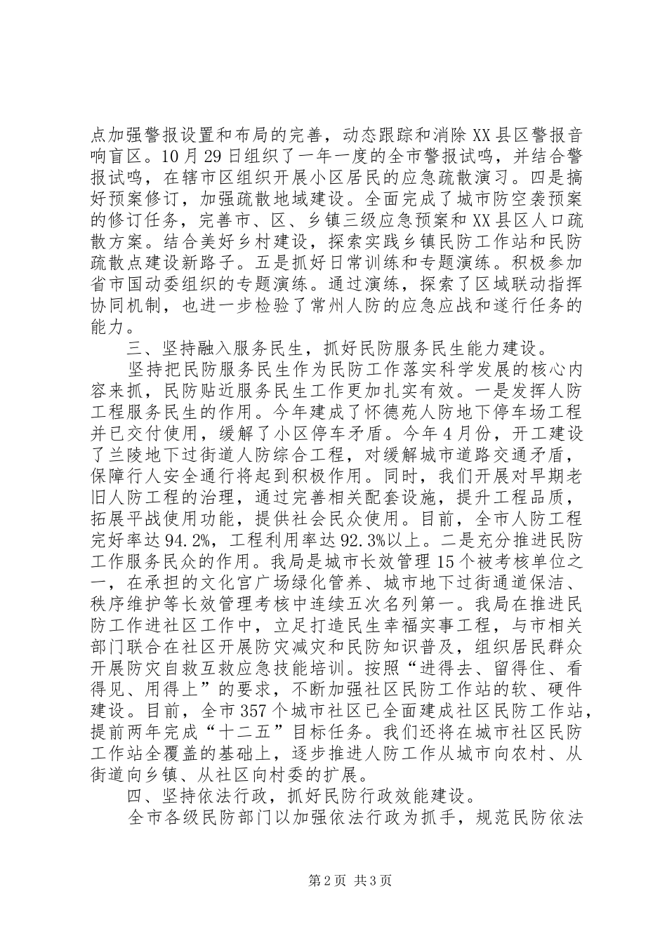 市民防局工作总结报告 _第2页