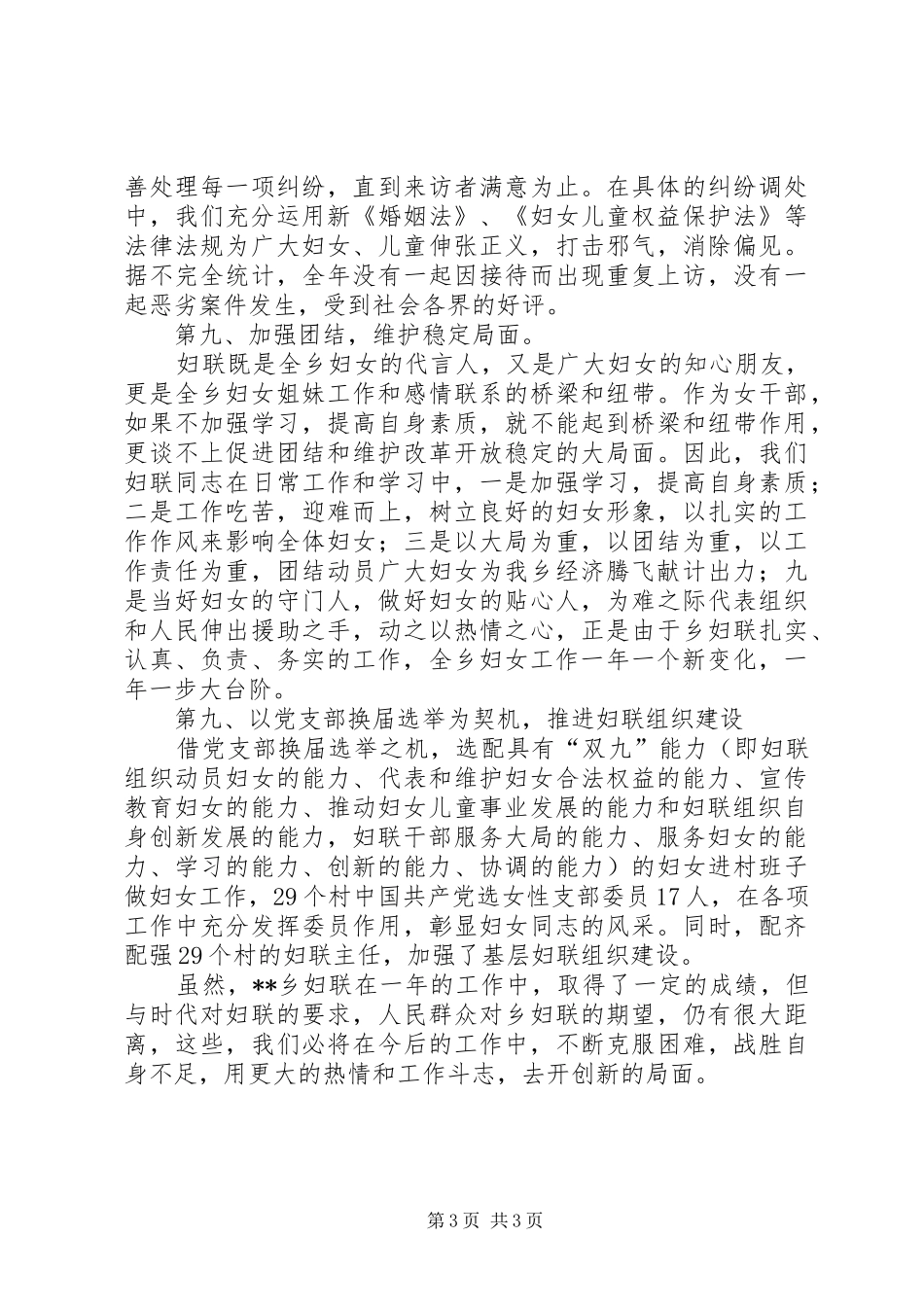 乡镇XX年妇联工作总结 _第3页
