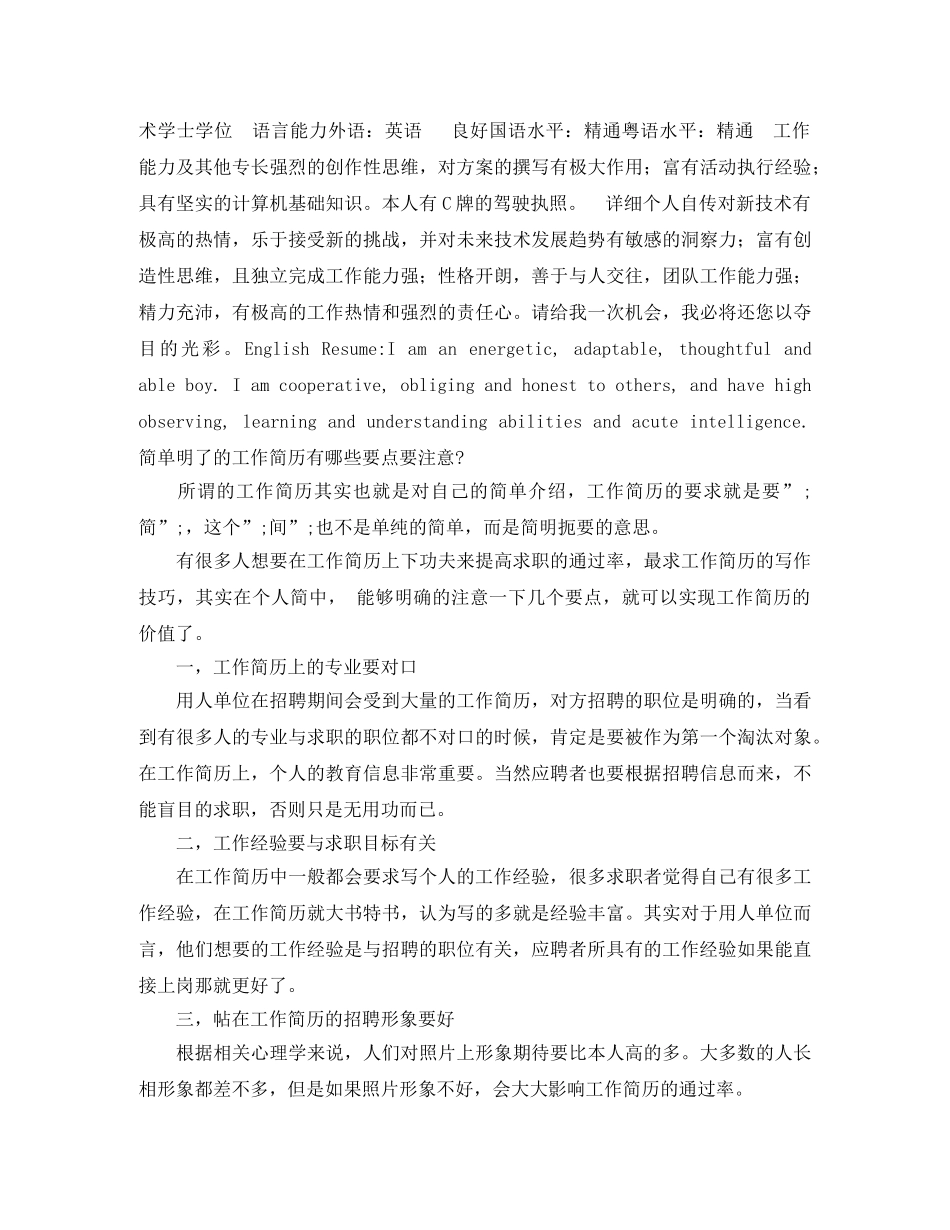 项目主任工作简历模板 _第2页