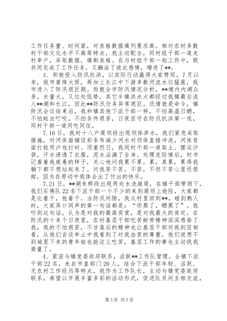 下派基层锻炼个人工作总结交流 _第3页