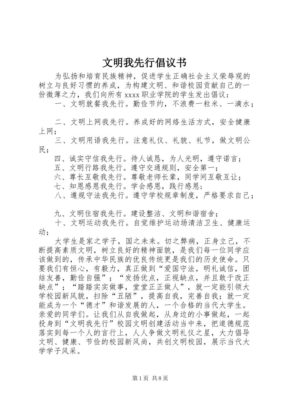 文明我先行倡议书_第1页
