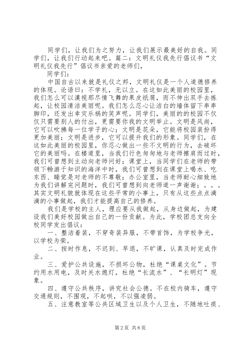 文明我先行倡议书_第2页