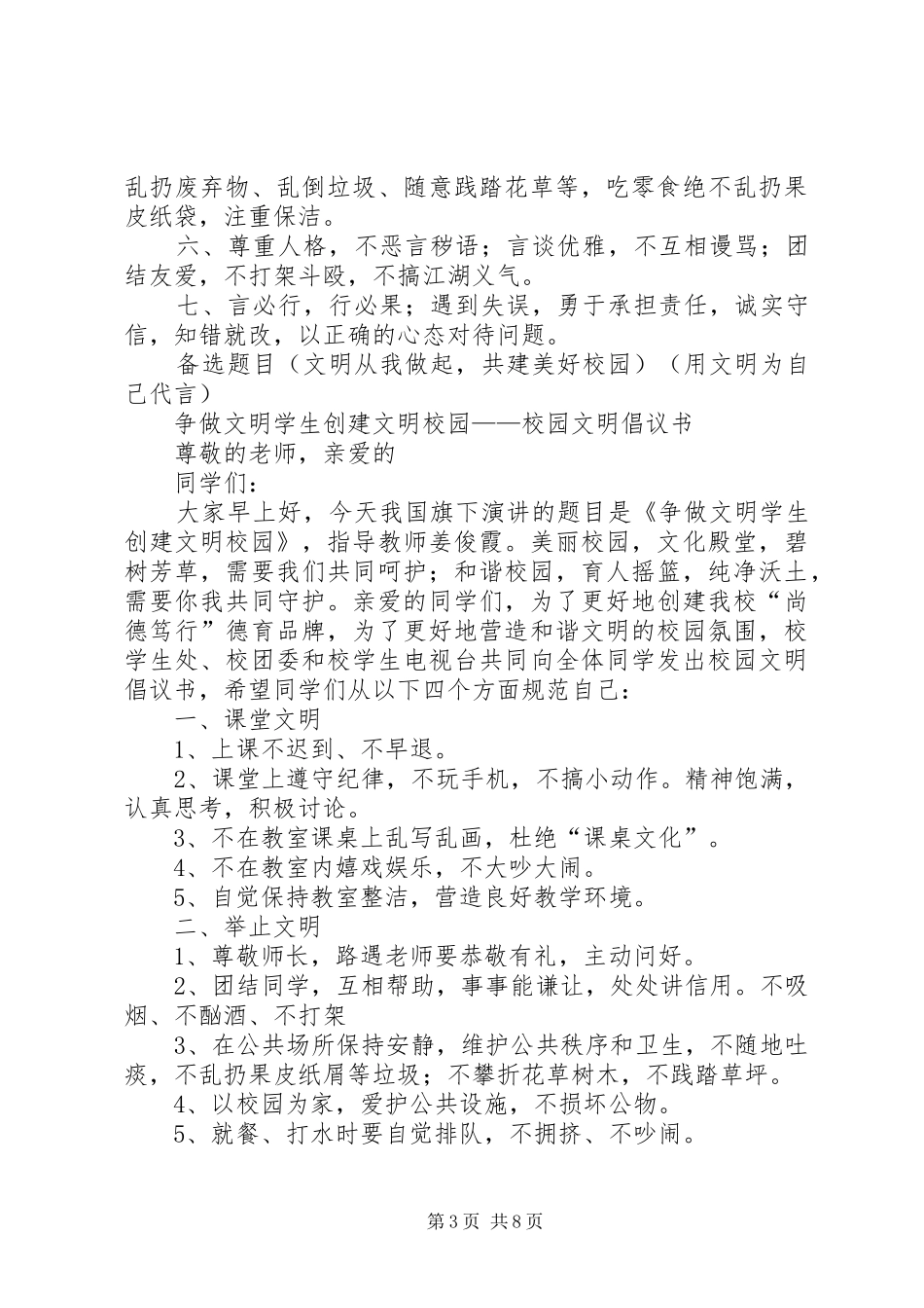 文明我先行倡议书_第3页