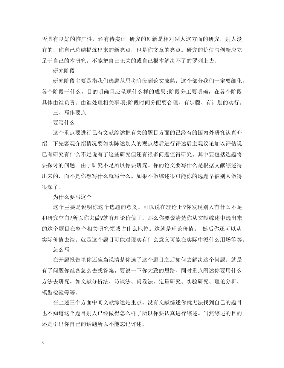土木专业毕业设计开题报告怎么写 _第3页