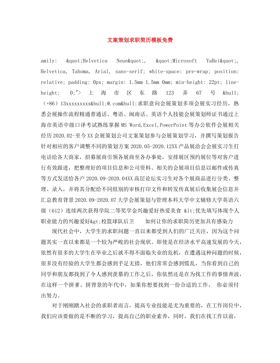 文案策划求职简历模板免费 _第1页