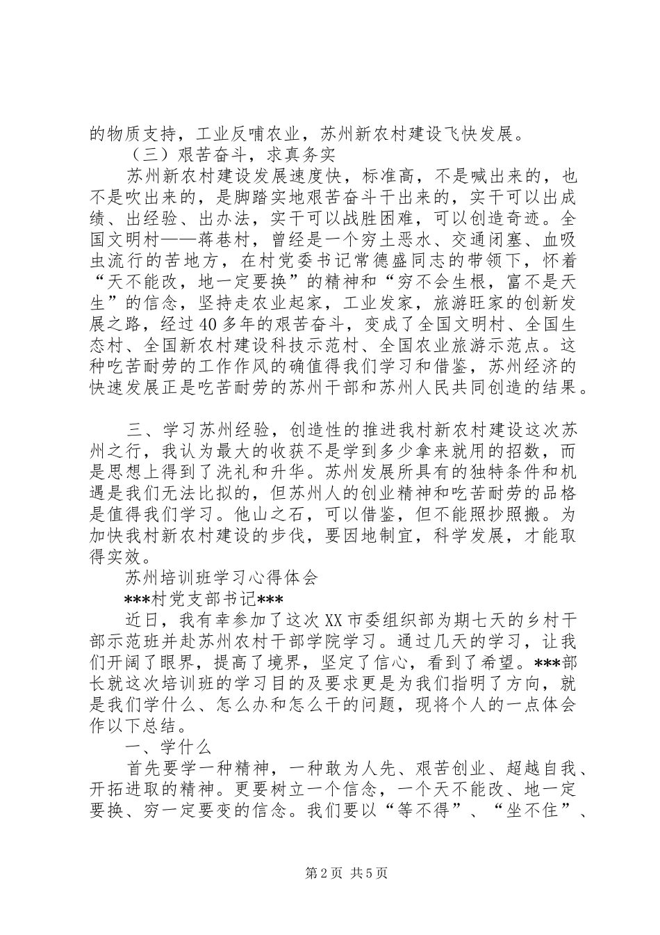 苏州学习体会心得(村党支部书记3篇)_第2页