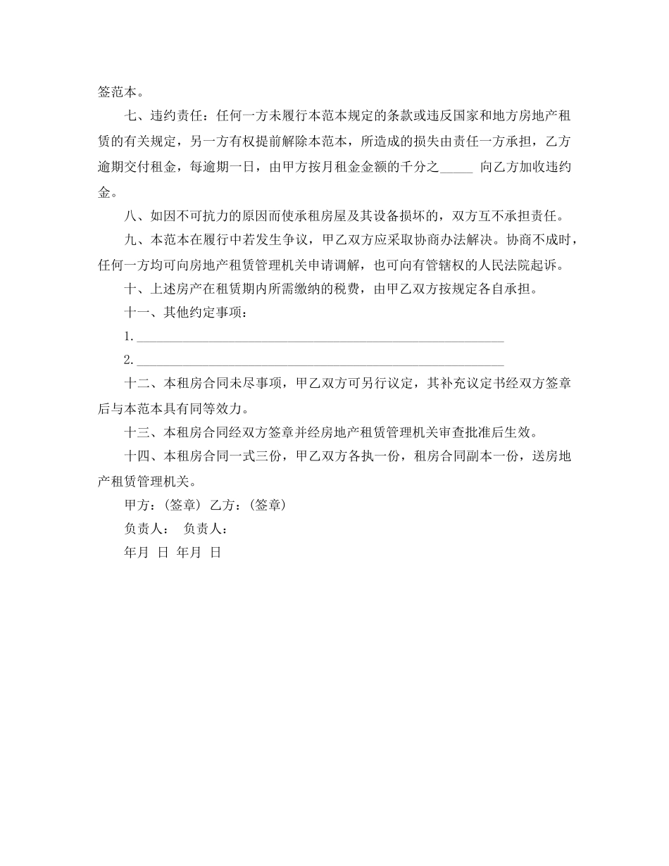 通用简易租房合同 _第2页