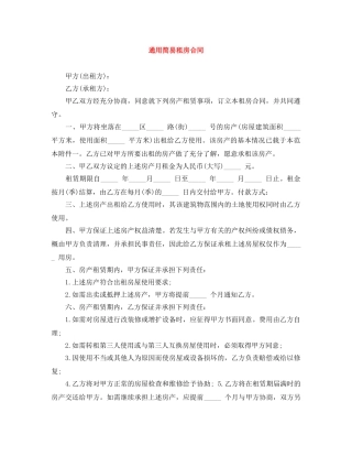 通用简易租房合同 