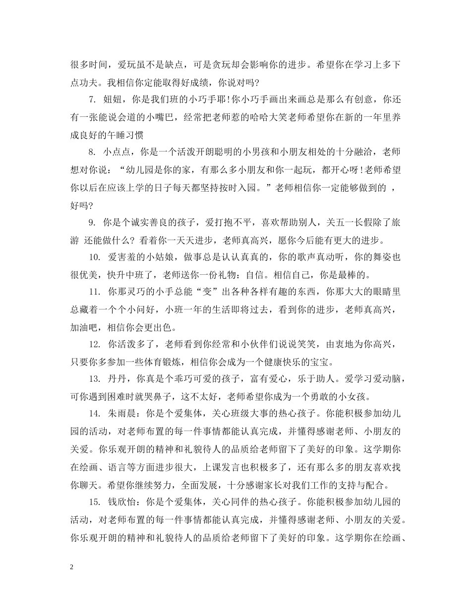小班下学期评语简短 _第2页