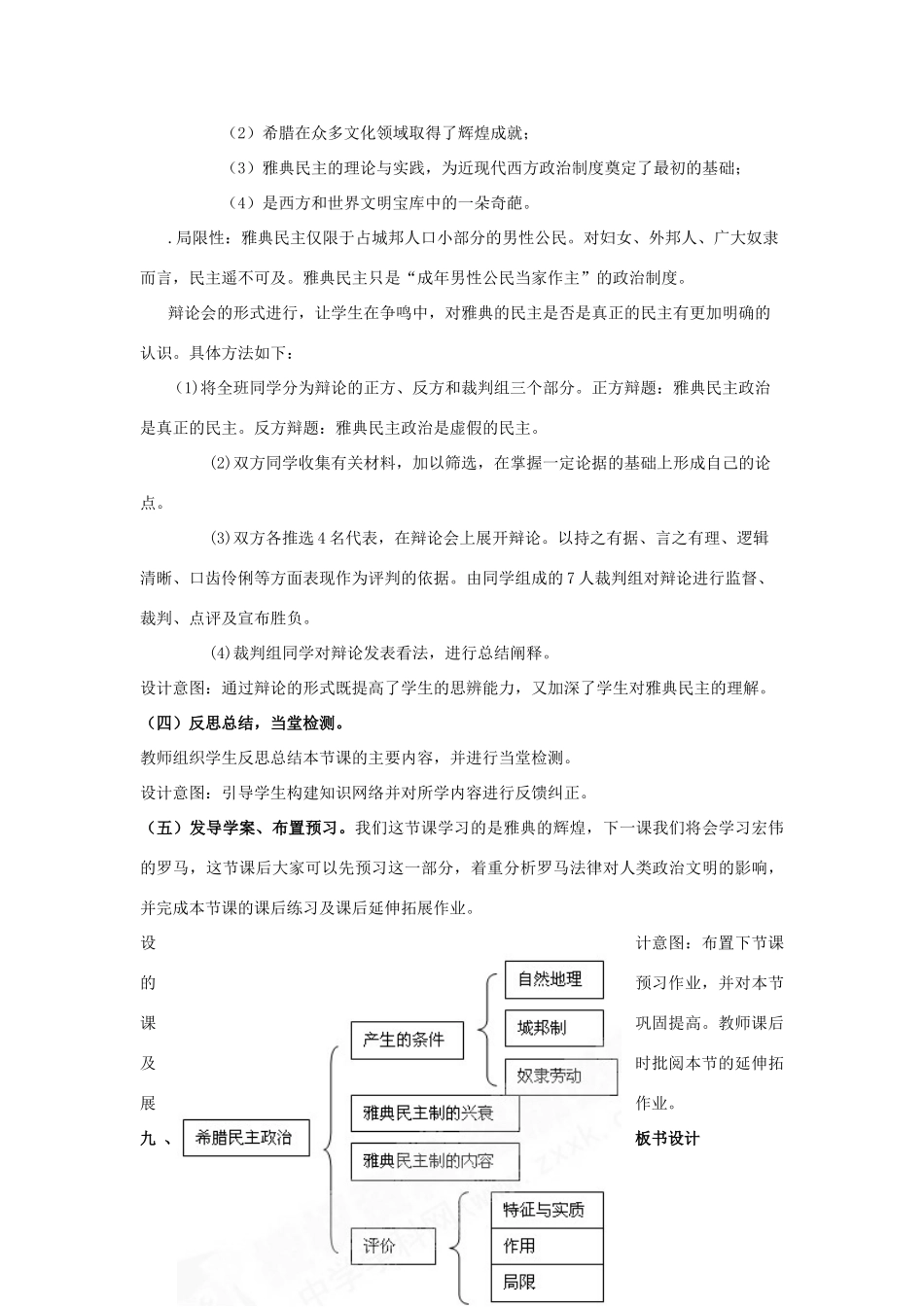 山东省临清市高中历史 第5课 古代希腊民主政治教学案 新人教版必修1_第3页