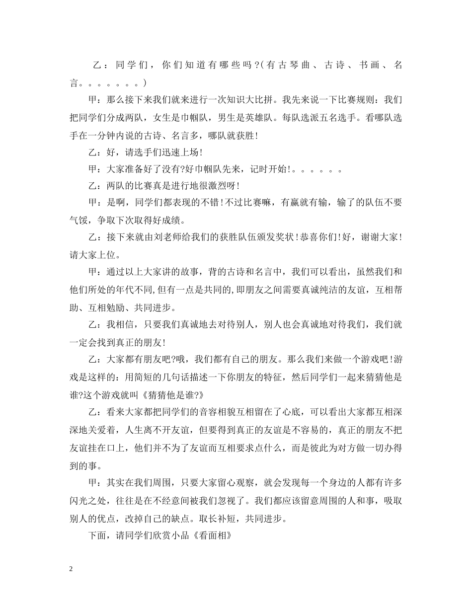 我们是永远的朋友主题班会 _第2页