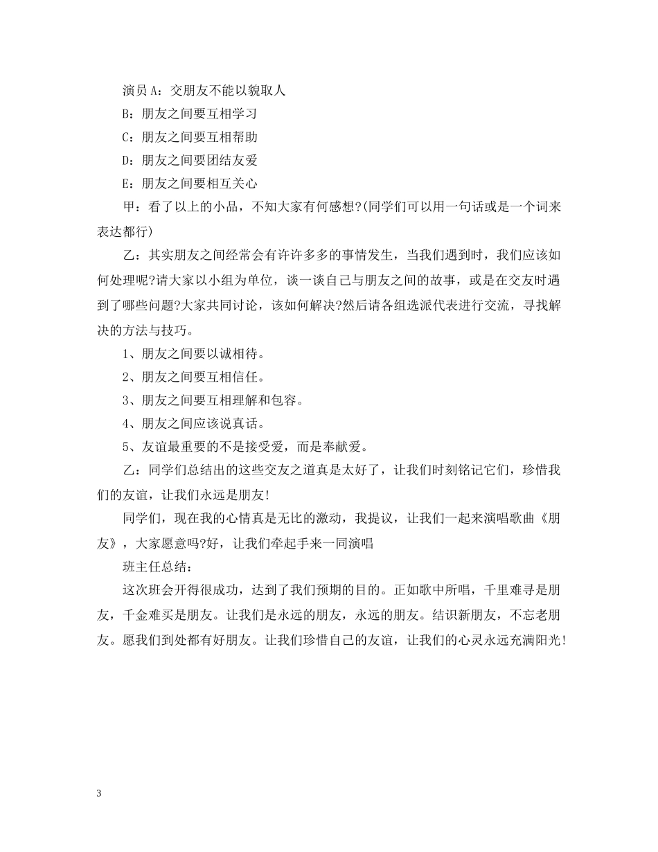 我们是永远的朋友主题班会 _第3页