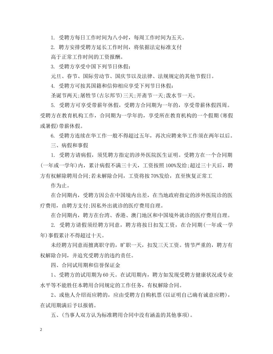 外国人雇佣合同范本模板 _第2页