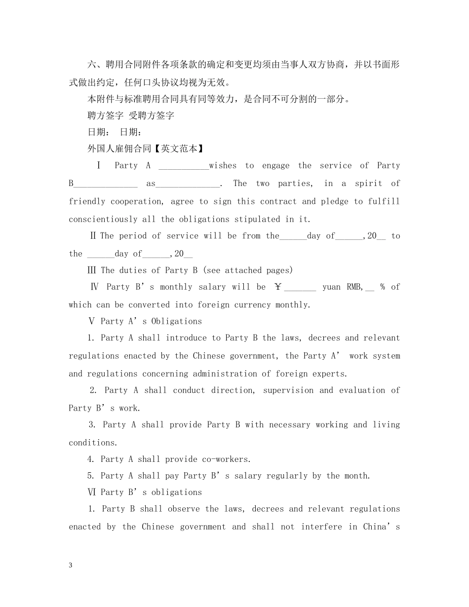 外国人雇佣合同范本模板 _第3页
