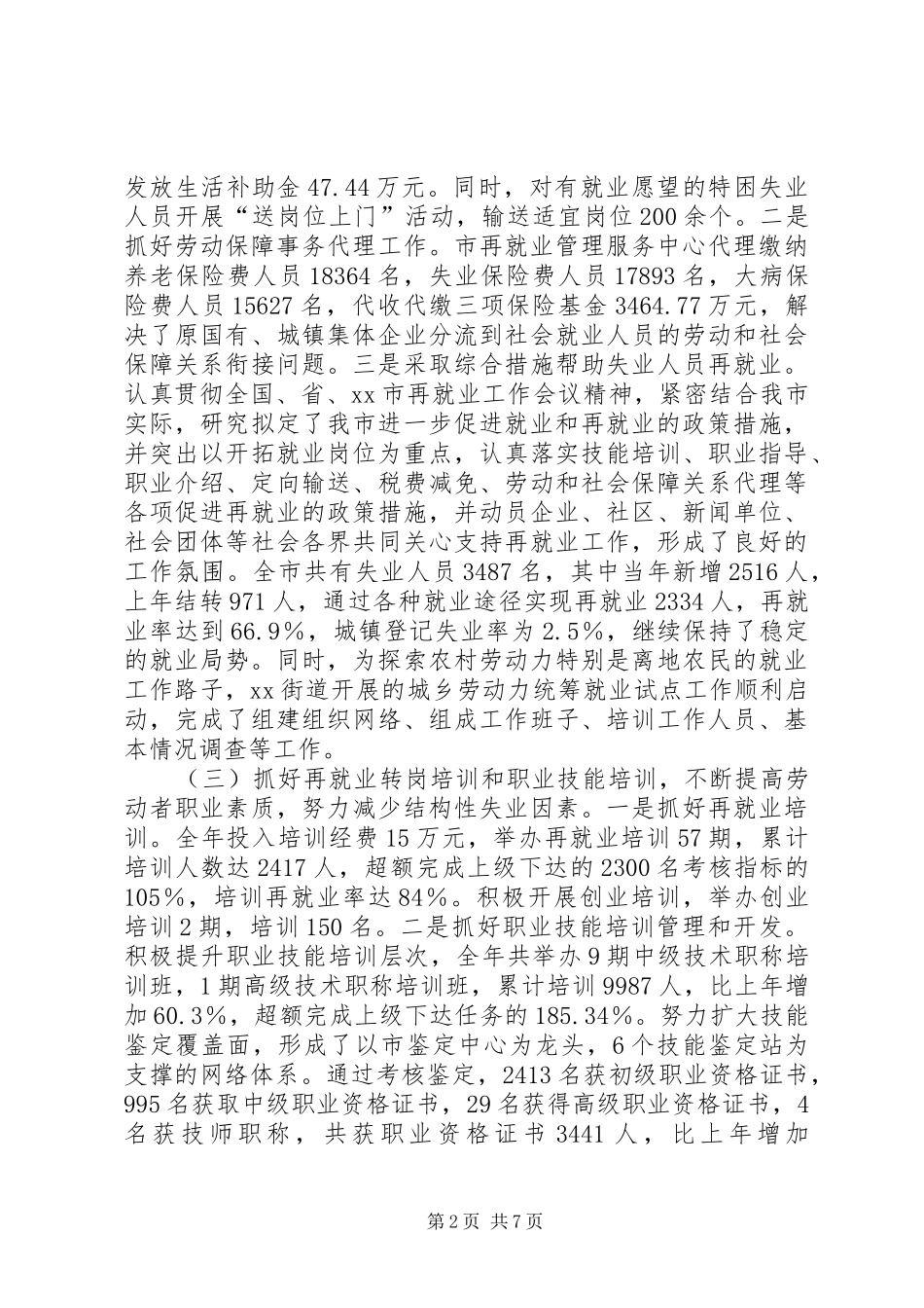 市人事劳动和社会保障局年终工作总结 _第2页